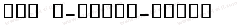 OCR B-Music字体转换
